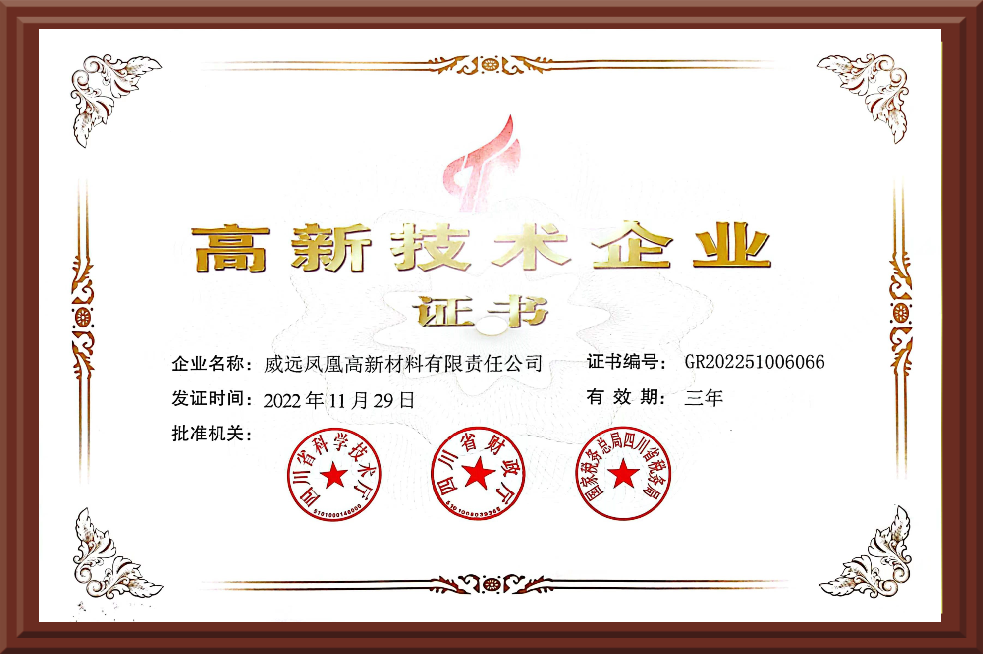 /static/upload/index/images/aboutus/gaoxinjishu.png