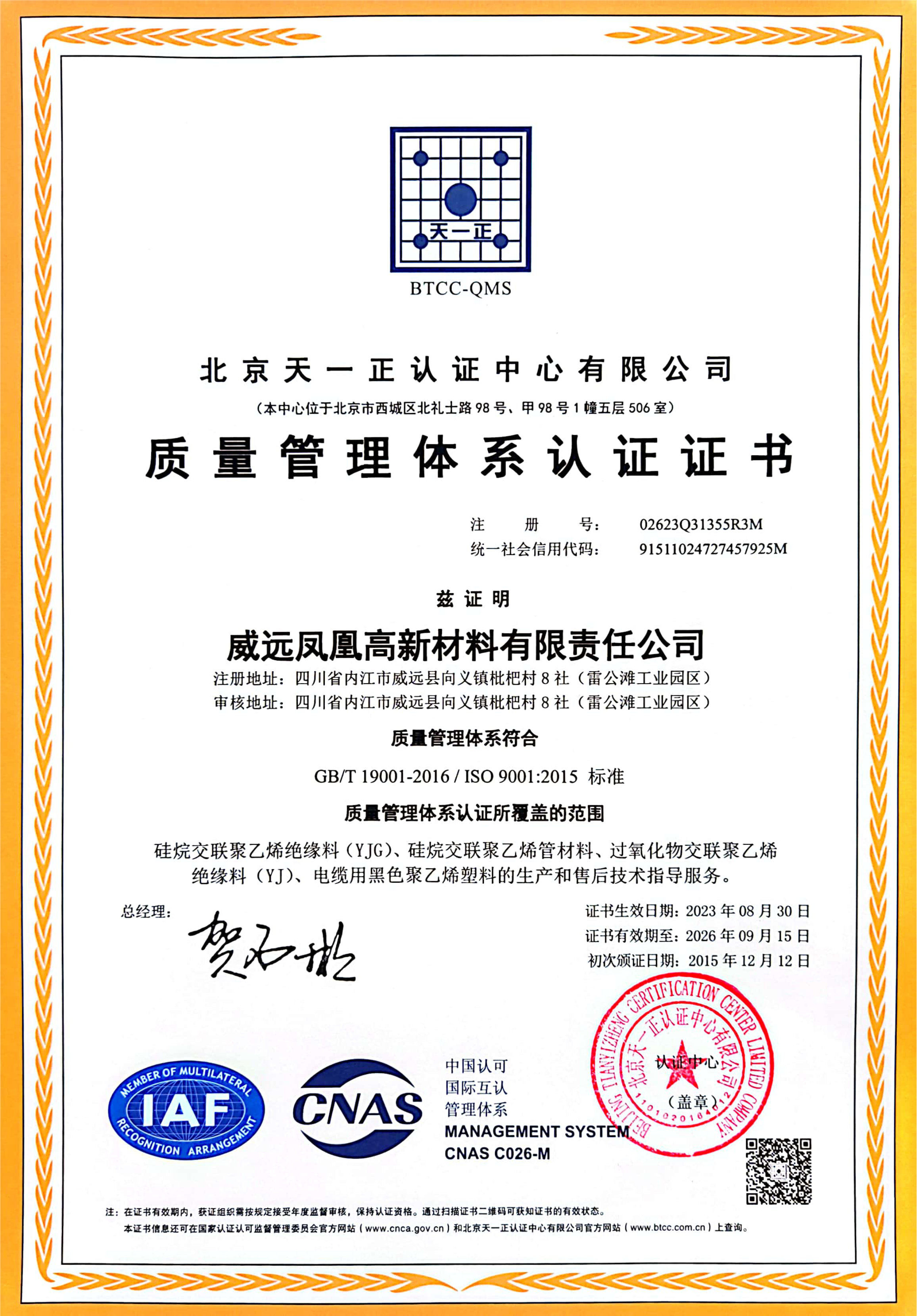 /static/upload/index/images/aboutus/zhiliangrenzheng.png