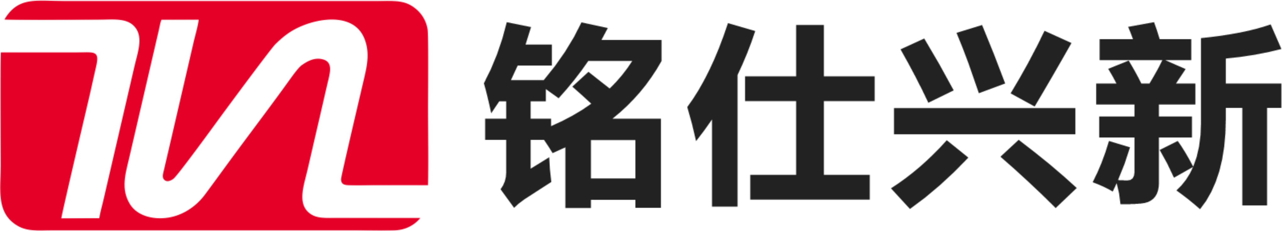 铭仕兴新